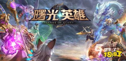 曙光英雄地图最新爆料,地图新爆料,探索未知领域的神秘冒险 第3张 曙光英雄地图最新爆料,地图新爆料,探索未知领域的神秘冒险 第3张