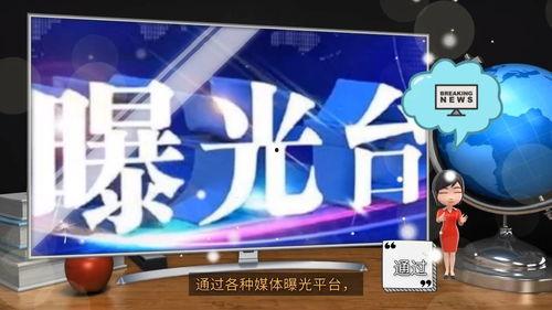 如何把新闻爆料给媒体曝光,如何让媒体曝光社会热点  第1张